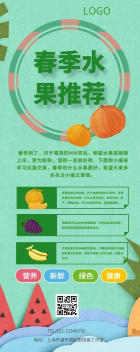 春季水果推荐营销长图