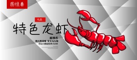 小龙虾小吃美食麻辣小龙虾特产淘宝banner条