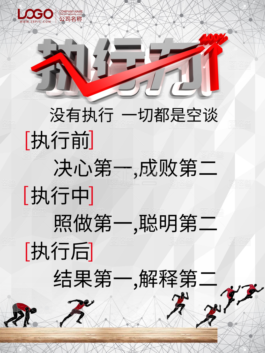 执行力-企业文化执行力在线图片制作-图怪兽