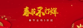 中国风红色灯笼烟花2018春节淘宝海报