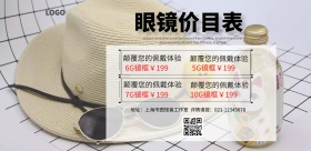 眼镜价目表简约创意横版海报