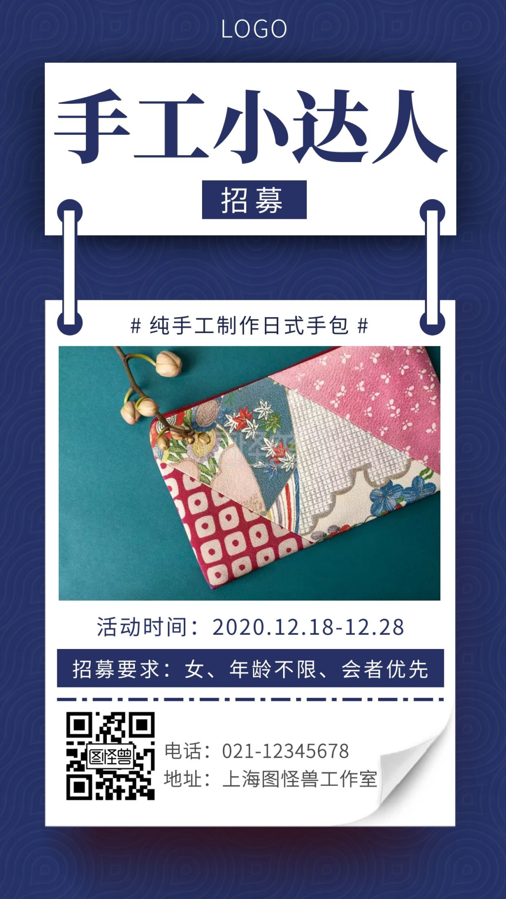 手工小达人招募手工针织制作简约手机海报