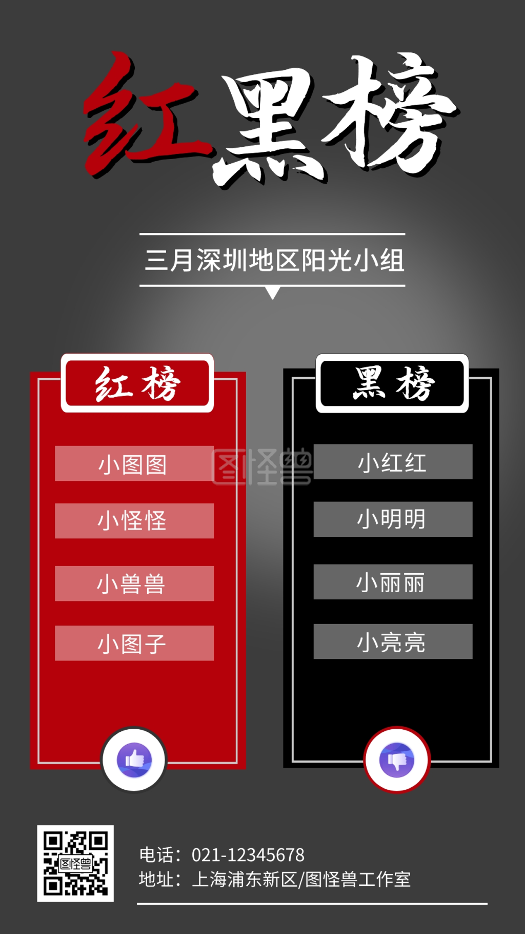 红黑榜喜报表彰激励宣传海报