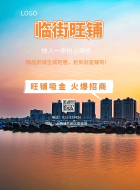  临街旺铺 快人一步抢占商机 旺铺吸金 火爆招商 地址：上海浦东新区图怪兽 电话：021-123456 精品街铺全城钜惠，抢到就是赚到！  旺铺招商黑金风