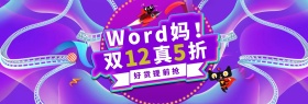 淘宝天猫双12促销海报