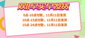 双11发货通告彩色移动端banner