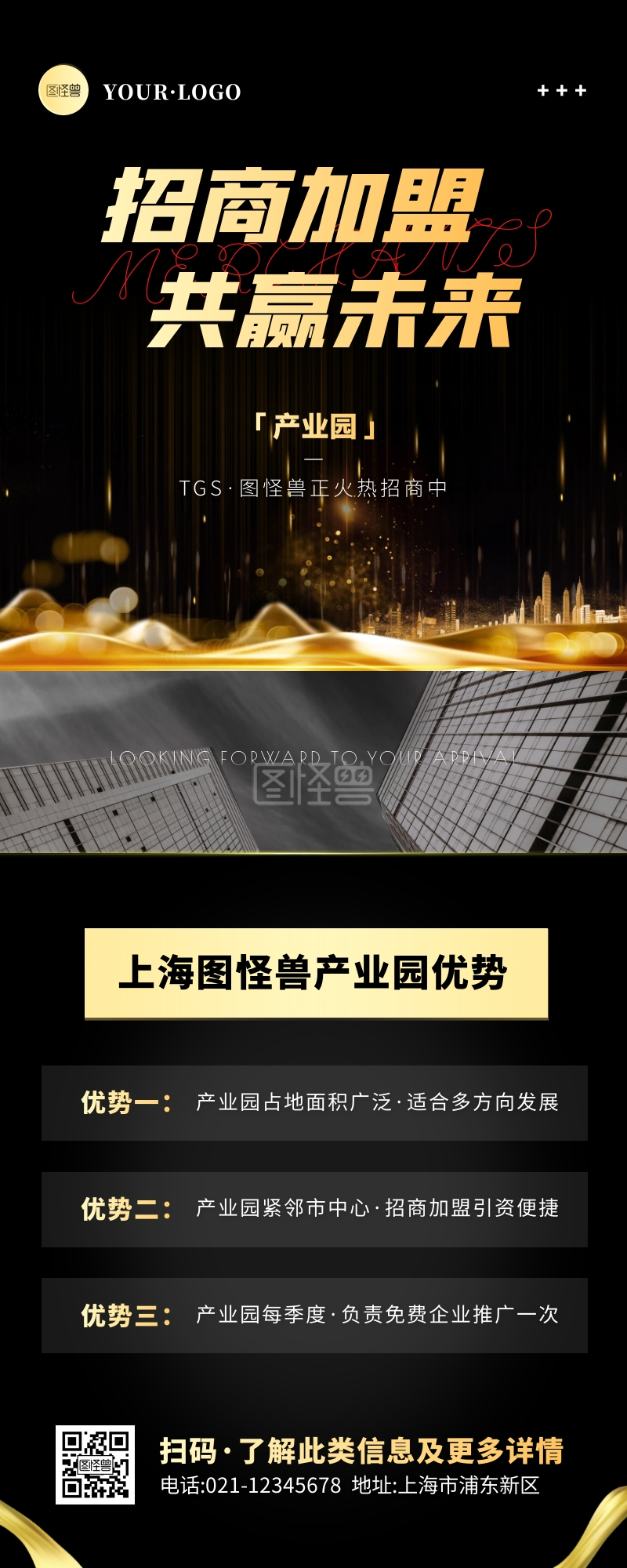 简约风黑色金色可商用产业园招商营销长图