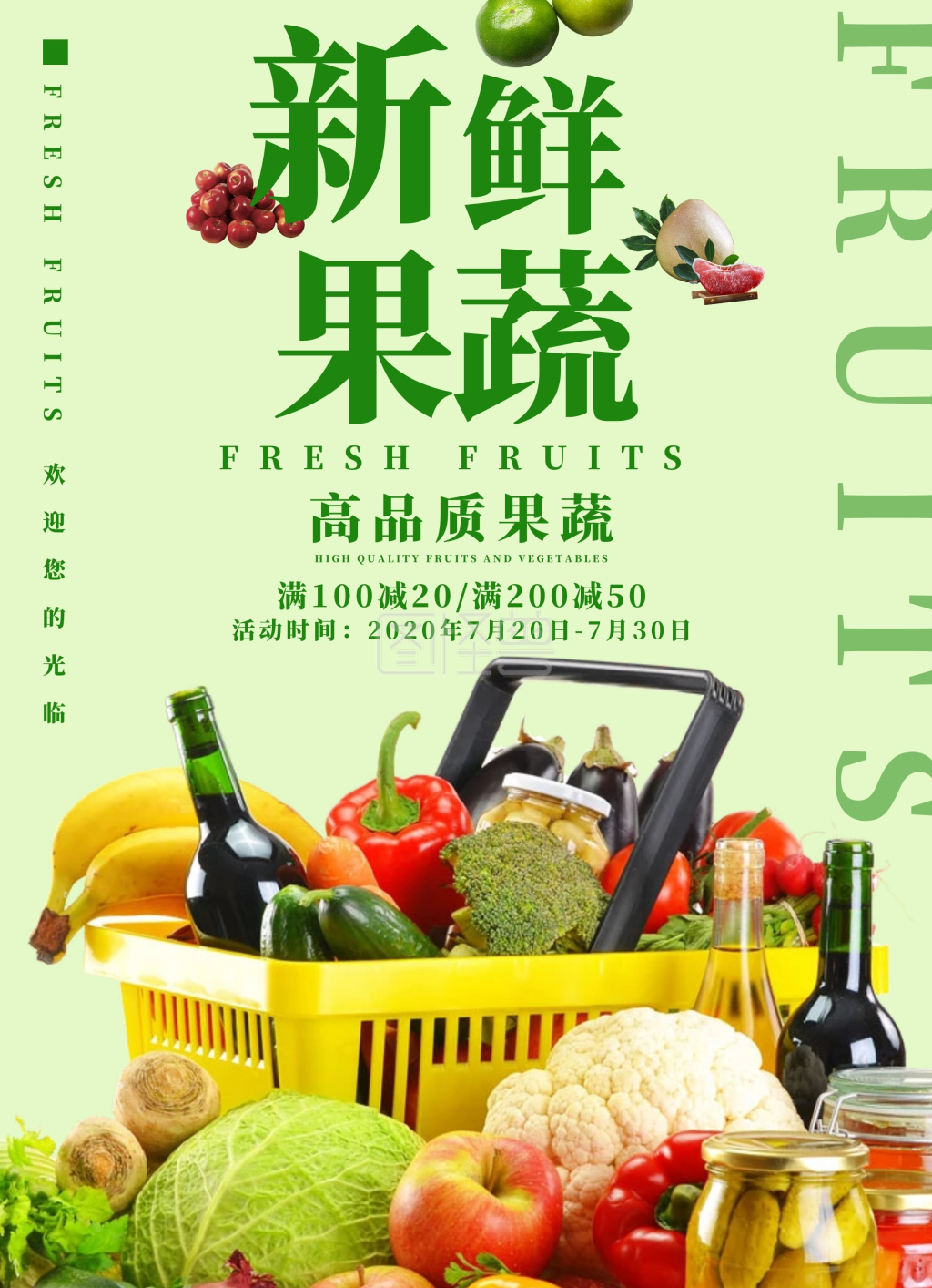 新鲜水果果蔬简约促销宣传单