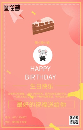 员工生日关怀海报