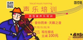 声乐培训简约横版海报