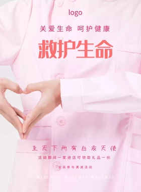 护士节海报