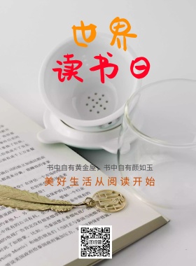 世界读书日简约点灯海报