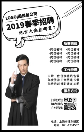 招聘启事创意黑白线条手机海报