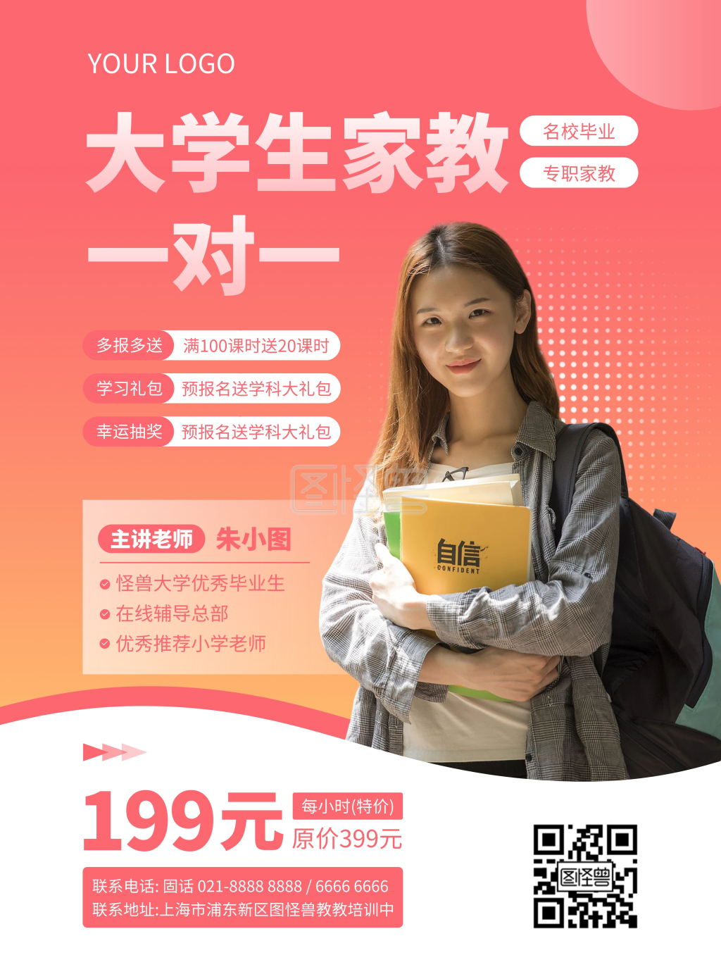 大学生家教一对一宣传竖版海报