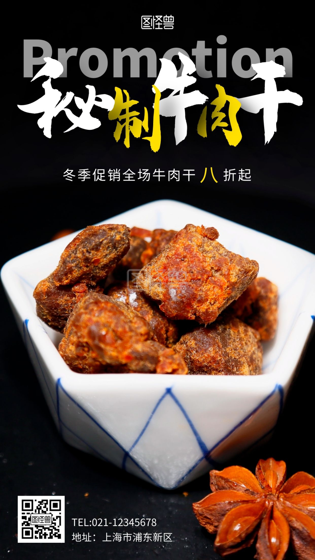 牛肉干卤制品促销简约白色牛肉干手机海报