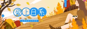 蓝色日系文艺手绘花朵女装服装电商banner淘宝海报