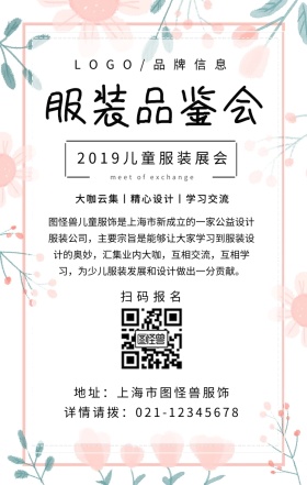 黑色创意风服装品鉴会手机宣传海报