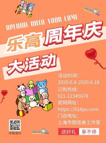 乐高周年庆积木活力黄狂欢宣传竖版海报