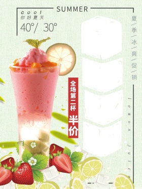夏日冰饮新鲜鲜果冰沙促销海报