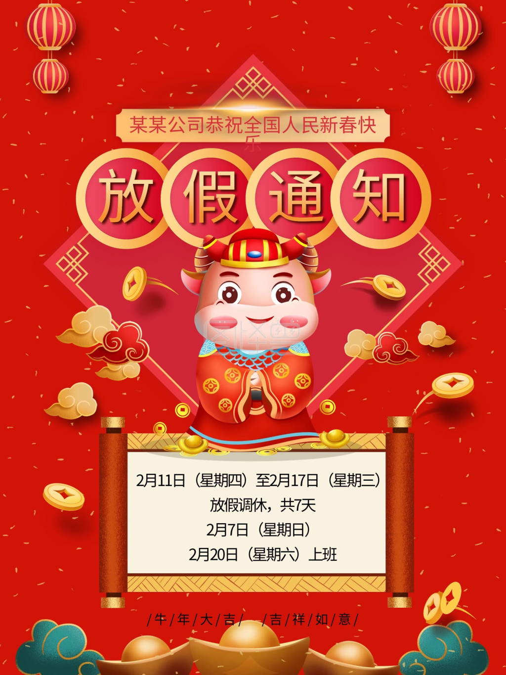 2021红色喜庆牛年放假通知新年海报春节