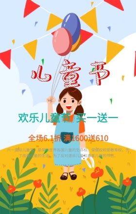 欢乐儿童节优惠活动彩色卡通手机海报