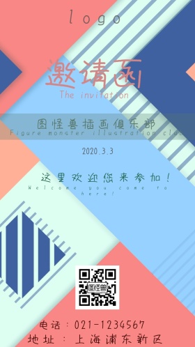 插画俱乐部淡色小清新电子邀请函