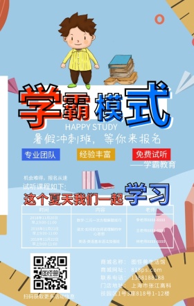 学霸教育培训绿色背景手机海报