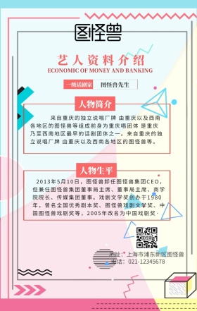 话剧家艺人资料介绍手机海报