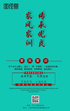 传承优良家风家训屏风黄色古风海报