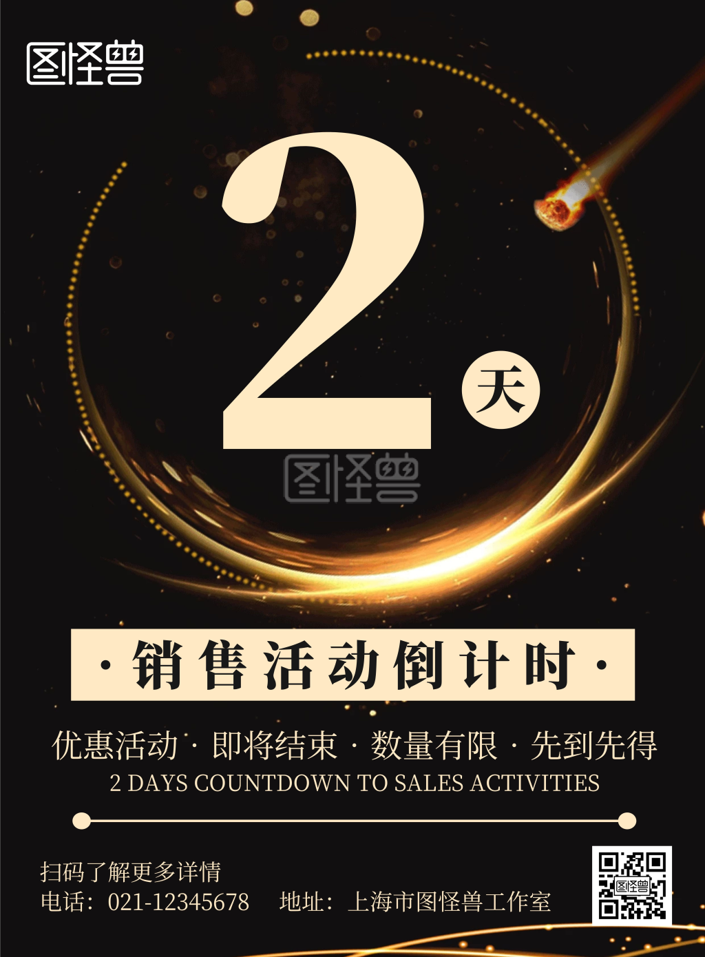 简约黑金风销售活动倒计时2天宣传海报