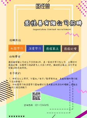 机器学习招聘宣传单