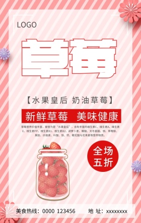 草莓