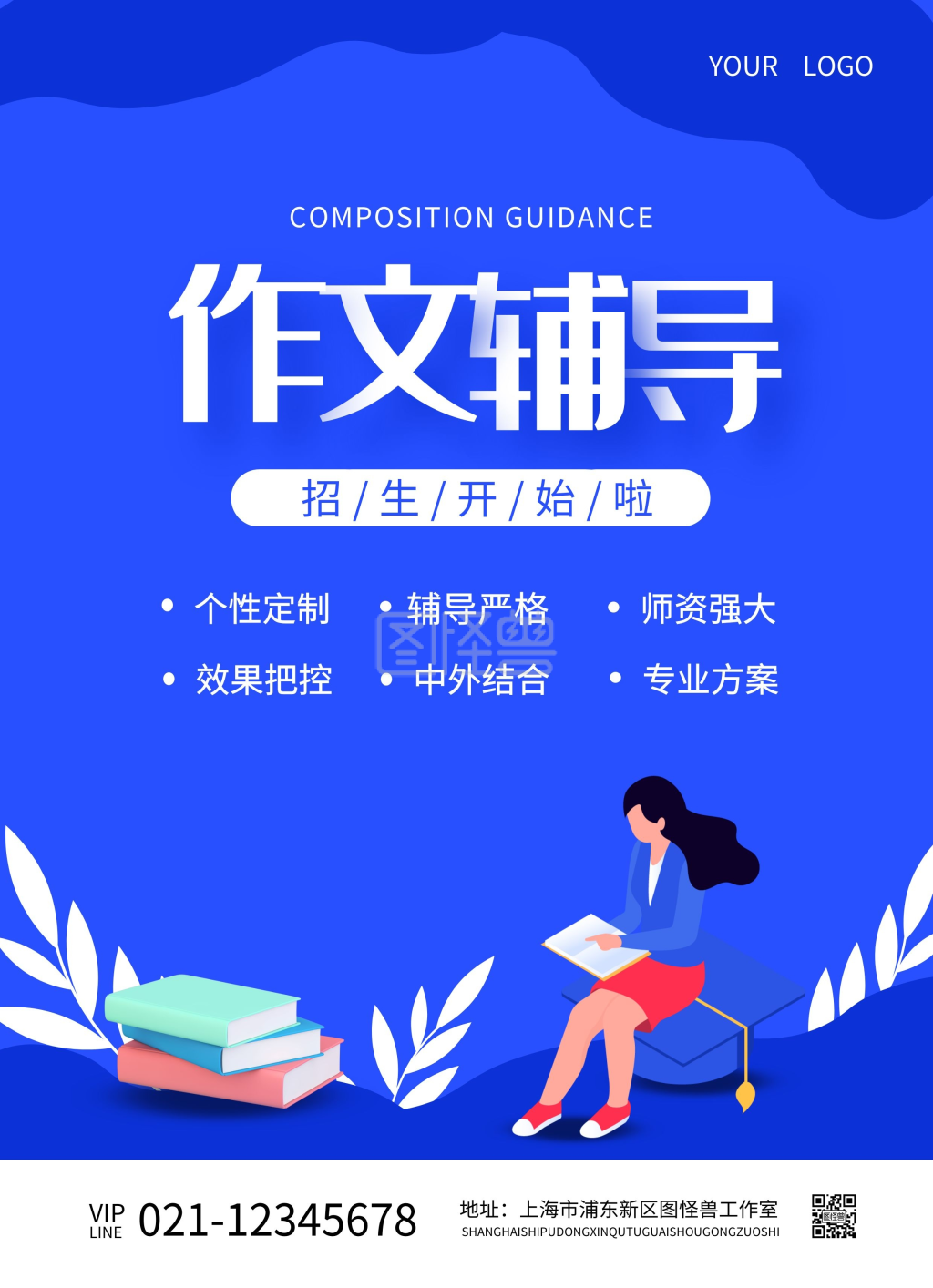 教育培训作文培训课外辅导宣传单