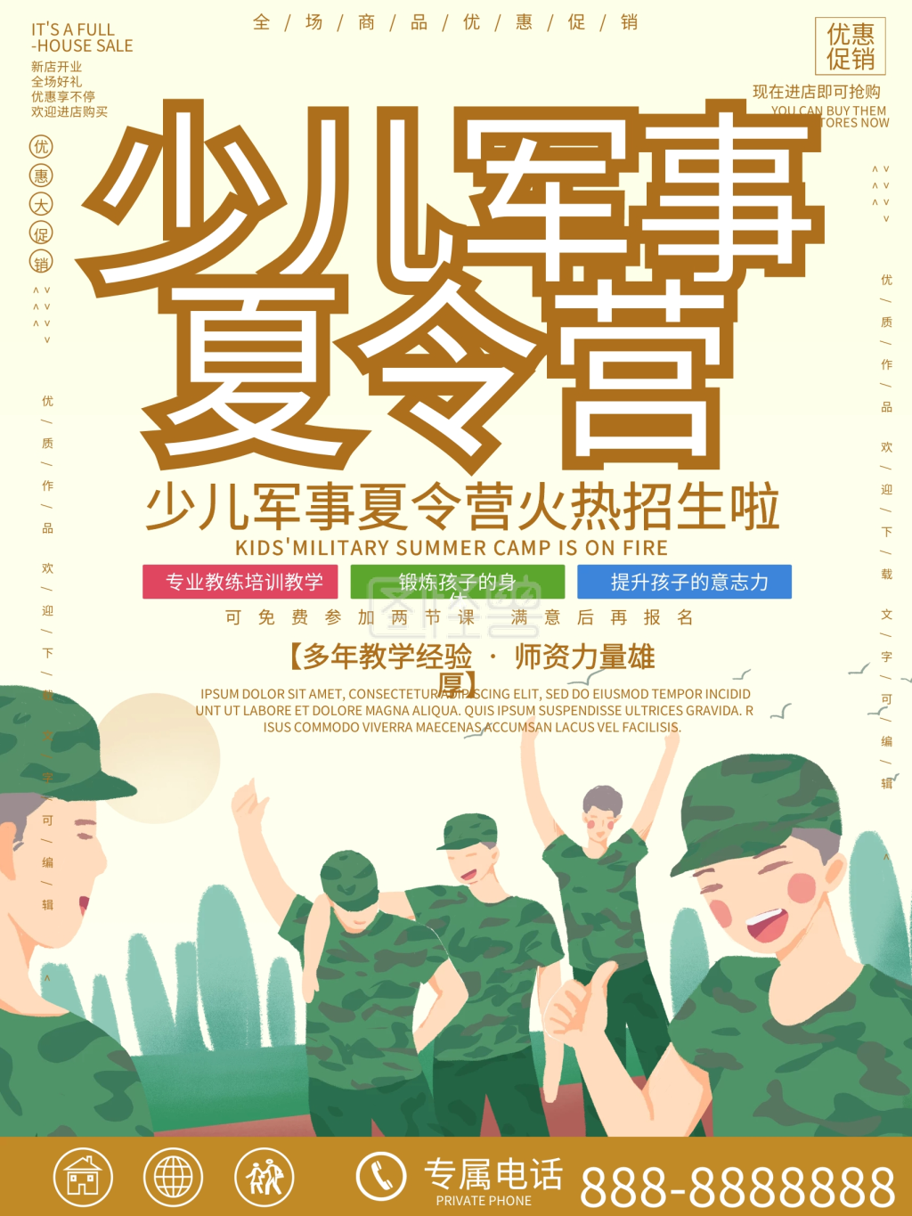 黄色简约清新少儿军事夏令营招生海报