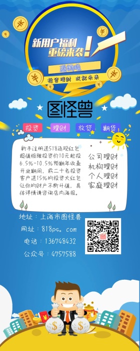 高收益理财投资理财成就未来营销长图