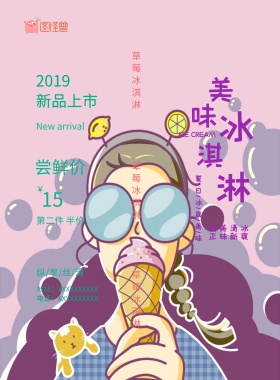 冰淇淋海报