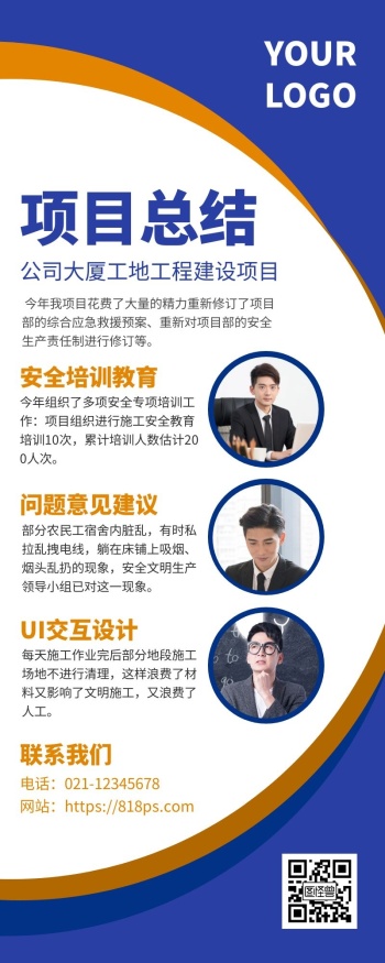 项目年度总结蓝色简约风宣传营销长图