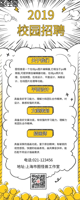 校园招聘人才手机海报