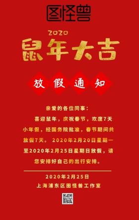 春节企业放假通知宣传海报