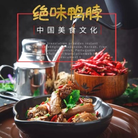 绝味鸭脖 主图 鸭脖主图