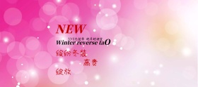 简约大气冬装女新品发布潮流女装淘宝海报