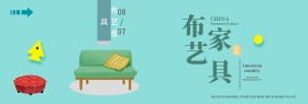 浅蓝简约现代日式家居家具家装嘉年华电商淘宝banner海报