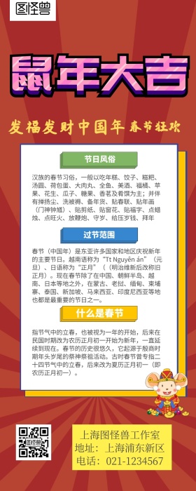 发福发财中国年营销长图