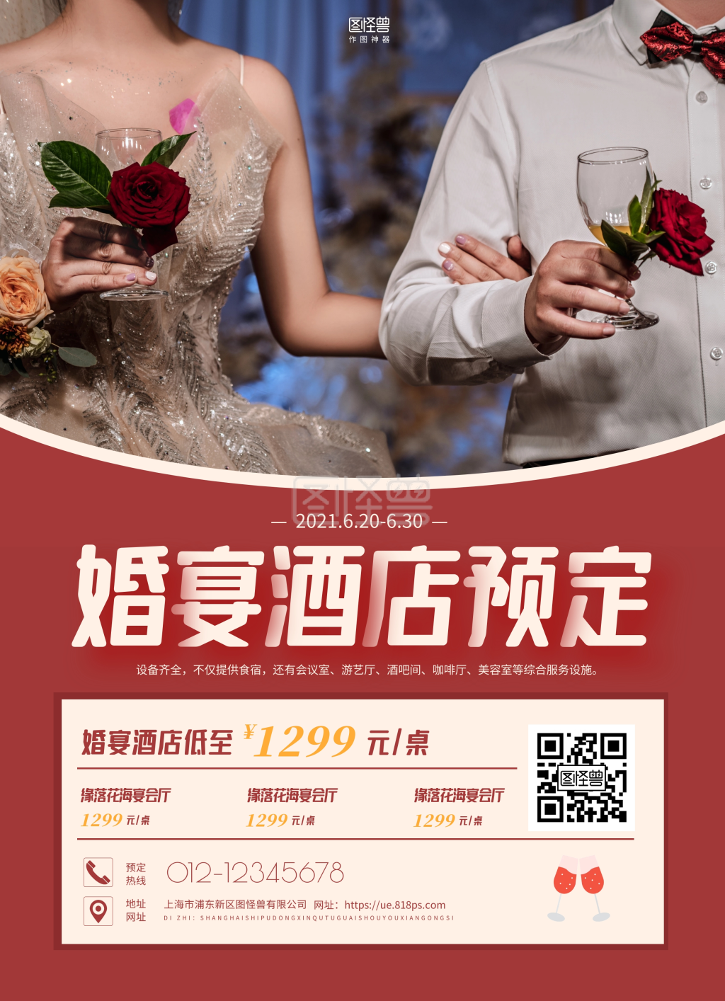 红色简约婚宴酒店酒席预定宣传单