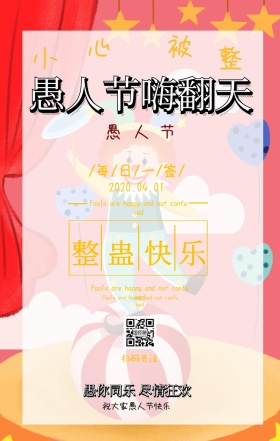 愚人节复古风新媒体人员日签