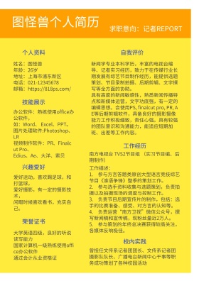 黄色黑色蓝色记者简约求职简历