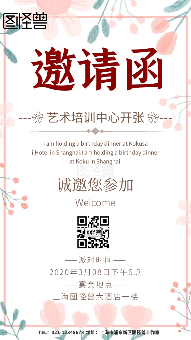 艺术培训中心开张电子邀请函