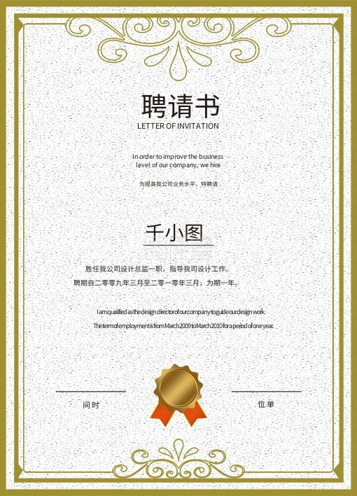 简约聘书模板