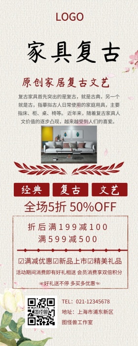家具复古长图营销长图