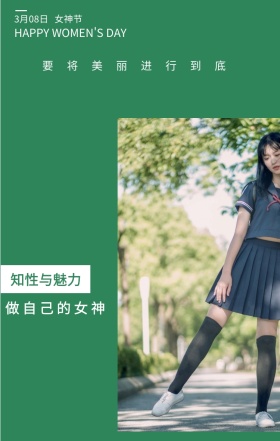 女神节 3月08日 知性与魅力 做自己的女神 要将美丽进行到底 HAPPY WOMEN'S DAY 文艺清新插画妇女节日签